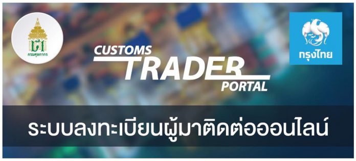 Customs Trader Portal