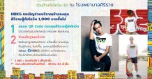 MBKG ยิ่งให้ ♥ ยิ่งได้ ร่วมต้านภัยโควิด-19 กับโรงพยาบาลศิริราช ปี 2