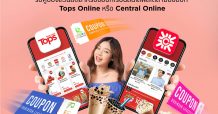 โรบินสันไลฟ์สไตล์ ผนึกกำลัง ‘เซ็นทรัล ออนไลน์’ และ ‘ท็อปส์ ออนไลน์’ ให้ ‘ช้อปง่าย ได้คืนคุ้ม’ จัดโปรเอาใจสายช้อปทุกสาขา เริ่ม 24 มิ.ย. นี้