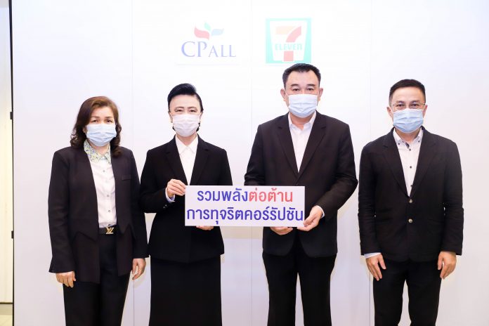 ธรรมาภิบาล ซีพี ออลล์ 4