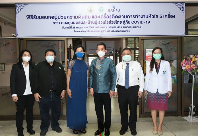 บ้านปูส่งมอบหอผู้ป่วยความดันลบรพ.พุทธโสธร