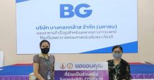 บีจี ส่งกำลังใจสู่บุคลากรทางการแพทย์ มอบอาหารสำเร็จรูปให้ศูนย์รับวัคซีนโควิด-19 รพ. ธรรมศาสตร์ฯ