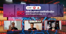 ต้นแบบ 5G Smart Factory อัตโนมัติเต็มรูปแบบ ทรู 5G ผนึก มิตซูบิชิ อีเล็คทริค และ เลิศวิลัย ดึงอัจฉริยภาพ 5G พลิกโฉมสายการผลิตอัจฉริยะ ยกระดับอุตสาหกรรม 4.0