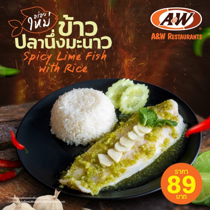 A&W ปลานึ่งมะนาว1