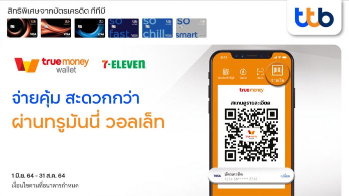 AW_TMB Thanachart_True Money Wallet