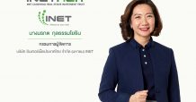 INETREIT ปลื้มนักลงทุนสถาบันและรายย่อยตอบรับจองซื้อคึกคัก