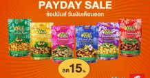 Payday Sale ช้อปมันส์ วันเงินเดือนออกกับถั่วพรีเมียม นัท วอล์คเกอร์ ลด 15% ทุกรสชาติ ที่ JD Central