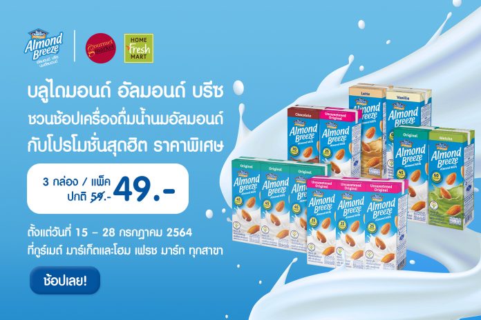 PR-Almond Breeze-Promotion-Shopping Special with Great Deals (1)