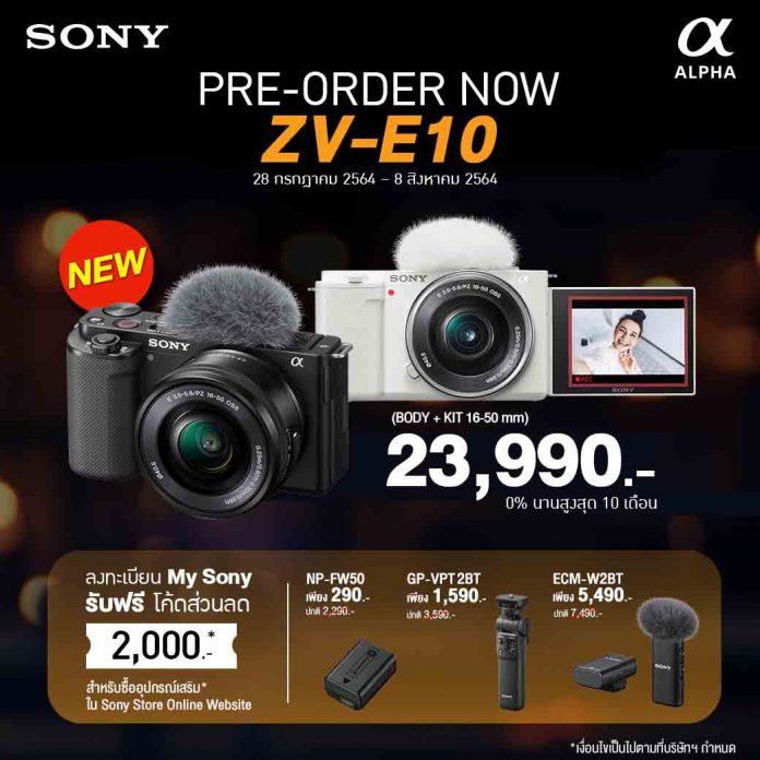Pic_Sony ZV-E10_Pre Order