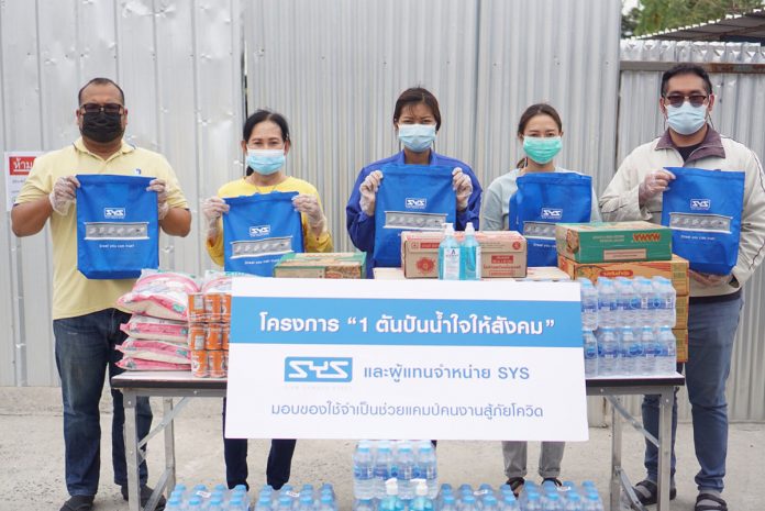 SYS ภาพประกอบ
