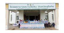 MTC มอบชุดของใช้จำเป็นสำหรับผู้ป่วยติดเชื้อโควิด-19 ที่ จ.สุโขทัย