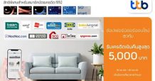 บัตรเครดิตทีทีบี ชวนช้อปเฟอร์นิเจอร์ออนไลน์ พร้อมรับเครดิตเงินคืนสุดคุ้มรวมสูงสุด 5,000 บาท