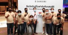 แสนสิริ” พร้อมสู้! ประกาศพนักงานแสนสิริ และ พลัส พร็อพเพอร์ตี้ ทุกคนได้รับวัคซีนซิโนฟาร์มครบแล้วลุย