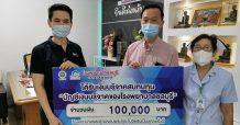 CPANEL สมทบทุนสร้าง Negative Pressure Room สู้ภัยโควิด-19 ให้แก่โรงพยาบาลชลบุรี
