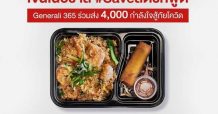 เจนเนอราลี่ #Saveสตรีทฟู้ด” ส่ง 4,000 กำลังใจสู้ภัยโควิด