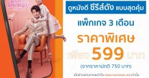 ลูกค้าบัตรเครดิต “ttb” รับสิทธิ์ดู “MONOMAX” สุดคุ้ม!