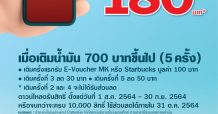 สมาร์ท จ่ายไว ไร้สัมผัส ด้วย CaltexGO แอปพลิเคชัน พร้อมรับโปรสุดปัง ส่วนลดรวมสูงสุด 180 บาท