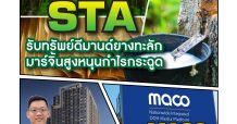 นสพ. “มิติหุ้น” ชี้ชัดทุกการลงทุน ฉบับวันที่ 13ส.ค.2564