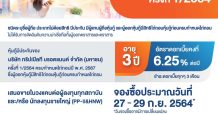 3BB เปิดจองหุ้นกู้ดอกเบี้ย 6.25% ต่อปี กันยายนนี้ เสนอขายผู้ลงทุนสถาบันและนักลงทุนรายใหญ่