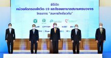 นายกรัฐมนตรีเปิด ‘หน่วยคัดกรอง รพ.สนามครบวงจร (End-to-End)’ โครงการลมหายใจเดียวกัน กลุ่ม ปตท.