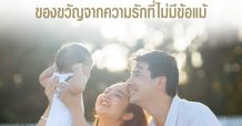 เอไอเอ ประเทศไทย เปิดตัว AIA Infinite Gift Prestige เอกสิทธิ์เหนือระดับเพื่อความมั่นคง และมั่งคั่งของบุตรหลานในอนาคต