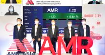 AMR เปิดเทรดเหนือจอง 18.84%