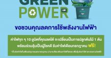 กรุงไทย-แอกซ่า ประกันชีวิต ร่วมกับ กรีนเวฟ 106.5 เอฟเอ็ม