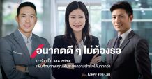 กรุงไทย–แอกซ่า ประกันชีวิต เปิดตัวภาพยนตร์โฆษณาออนไลน์ AXA Prime ชุดใหม่ “AXA Prime อนาคตดี ๆ ไม่ต้องรอ”