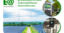 EA รับรางวัล GREEN PROJECT OF THE YEAR 2021