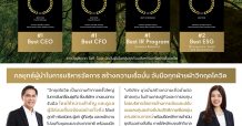 เซ็นทรัลพัฒนา คว้า 4 รางวัลใหญ่ระดับเอเชีย “2021 All – Asia Executive Team”