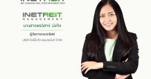 INETREIT เข้าเทรดวันแรกในตลาดหลักทรัพย์ฯ 9 ส.ค.64 กระแสตอบรับจากนักลงทุนดีเยี่ยมชูทรัพย์สินโครงการ INET-IDC3 เฟส 1 อยู่ในธุรกิจแห่งอนาคตที่ได้รับประโยชน์จากยุคดิจิทัล