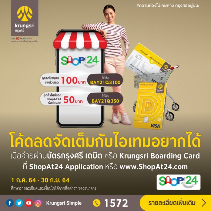 Krungsri_ShopAt24 Promo
