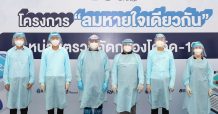 รองนายกรัฐมนตรี ลงพื้นที่หน่วยตรวจคัดกรองโควิด-19 มุ่งเน้น “ตรวจเร็ว แยกเร็ว รักษาเร็ว” ภายใต้โครงการลมหายใจเดียวกัน กลุ่ม ปตท.