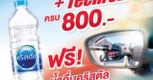 เติมคาลเท็กซ์ พาวเวอร์ ดีเซล ครบทุก 800 บาท ฟรีน้ำดื่ม คริสตัล