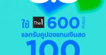 เตรียมช้อปเทศกาลดับเบิ้ลเดย์ กับแคมเปญ “Central / Robinson 8.8”