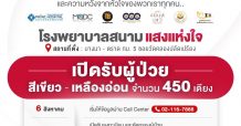 โรงพยาบาลสนามแห่งใหม่