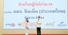 ซินเน็คฯ ร่วมส่งมอบห้องความดันลบภายใต้โครงการ “กองทุน ส.อ.ท. ช่วยไทยสู้ภัยโควิด”