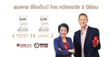 CIMB Thai ได้รับรางวัล Wealth และ Digital