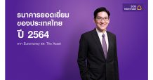 ไทยพาณิชย์คว้า 2 รางวัลธนาคารยอดเยี่ยมของประเทศไทย