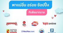 ล็อกดาวน์อยู่กับแม่ ‘สิงหาพาแม่สุข’ จากดีแทค รีวอร์ด กับส่วนลดฉลองมื้อพิเศษ