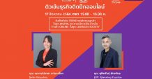 “ไทยพาณิชย์” จับมือ “ช้อปปี้” จัดงานสัมมนา “Shopee University: Financial Edition Virtual Livestream 2021”