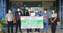 AGE มอบเงินสนับสนุนจัดตั้งศูนย์พักคอย 100 เตียง ตำบลแม่ลา