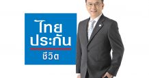 ไทยประกันชีวิตพัฒนาแบบประกัน Par Product