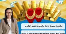 ปีฉลูต้องฉลองลุ้นโชคทองจากดีแทค