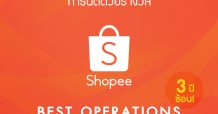วาโก้ ดีชัวร์ แชมป์ 3 ปีซ้อนกับรางวัล Best Operations Performance จาก Shopee