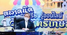 ศธ.เปิดตลาดนัดการเรียนรู้