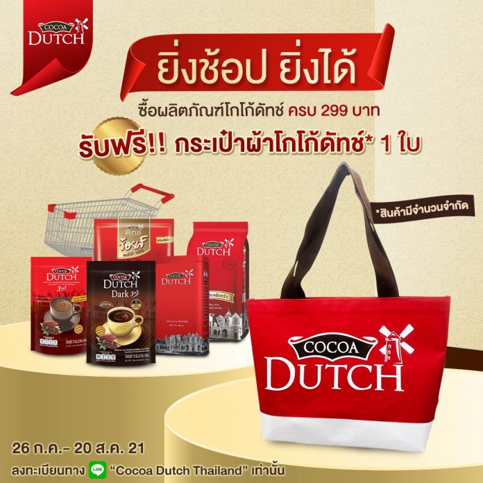 รับฟรีกระเป๋า ถึง 20 สิงหาคม 64