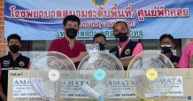 อมตะ ร่วมมอบอุปกรณ์เพื่อดูแลผู้ป่วยโควิด