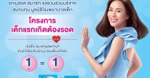 สมาร์ท ร่วมส่งต่อกำลังใจในโครงการ “เด็กแรกเกิดต้องรอด” มูลนิธิโรงพยาบาลเด็ก เสริมความพร้อมอุปกรณ์ช่วยทารกที่แม่ติดเชื้อโควิด-19
