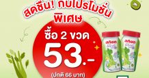 สก๊อต เพียวเร่ เซเลอรี่ ดริ๊งค์ จัดโปรโมชั่นพิเศษ